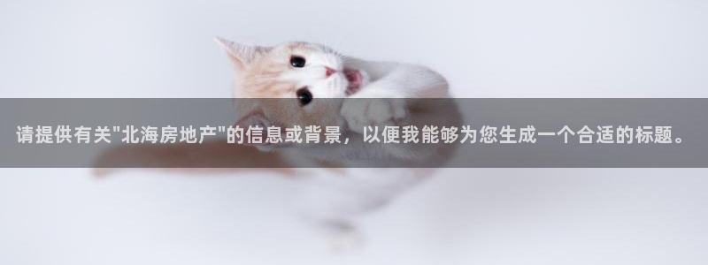 新宝5平棋牌：请提供有关\