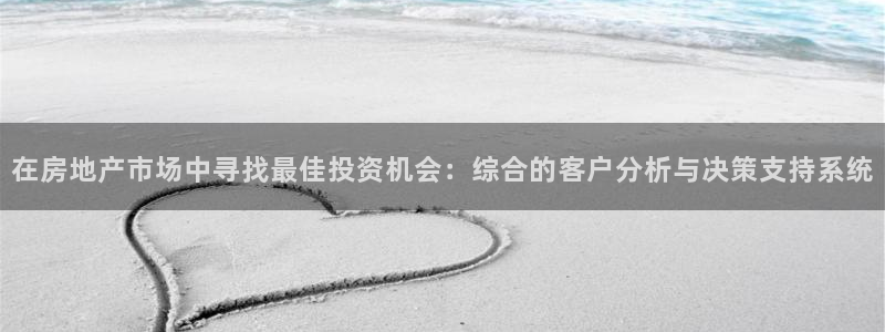新宝5什么时候上市：在房地产市场中寻找最佳投资机会：综合的客